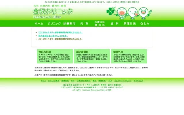 Kanazawa Clinic - Ota, Iwatsuki-ku, Saitama, Saitama