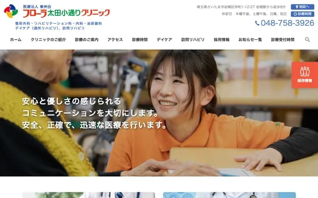 Flora Ota Kodori Clinic - 1-12-27 Nakacho, Iwatsuki-ku, Saitama, Saitama