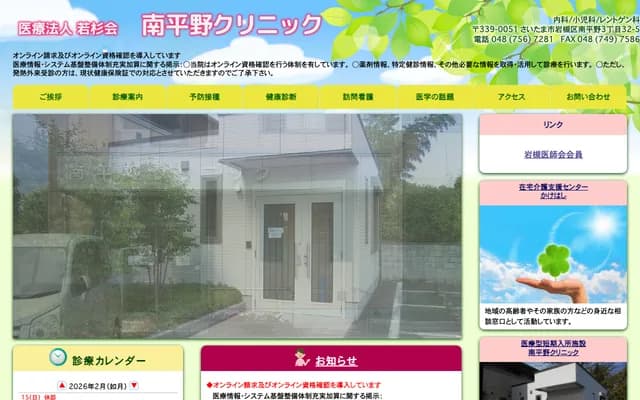 Minamihirano Clinic - 3-32-5 Minamihirano, Iwatsuki-ku, Saitama, Saitama