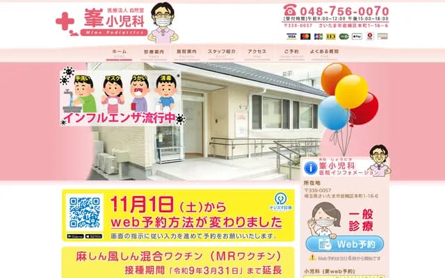 Mine Pediatrics Clinic - 1-16-6 Honcho, Iwatsuki-ku, Saitama, Saitama