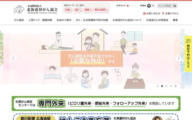 Kushiro Cancer Screening Center