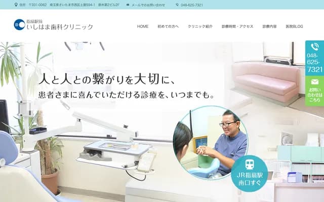 Sashiogi Ekimae Ishihama Dental Clinic - 594-1 Tsuchiya, Nishi-ku, Saitama, Saitama