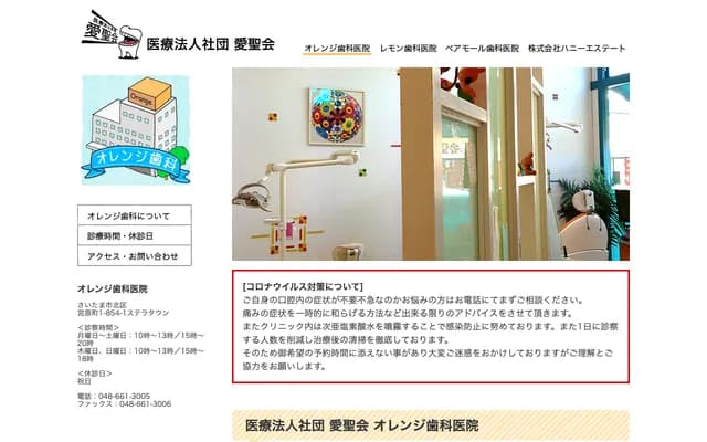 Orange Dental Clinic - 1-854-1 Miyaharacho, Kita-ku, Saitama, Saitama