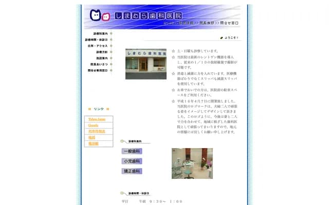 Shimamura Dental Clinic - 3-515-1 Miyaharacho, Kita-ku, Saitama, Saitama