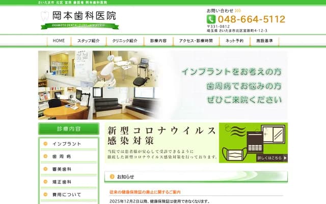 Okamoto Dental Clinic - 4-12-3 Miyaharacho, Kita-ku, Saitama