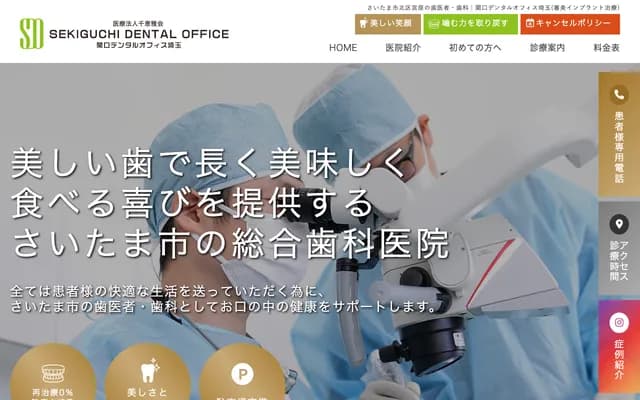 Sekiguchi Dental Office - 4-134-24 Miyaharacho, Kita-ku, Saitama