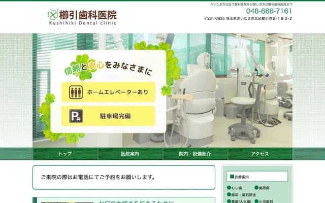 Kushibiki Dental Clinic - 2-183-2 Kushibikicho, Kita-ku, Saitama