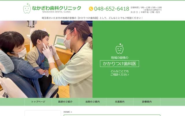 Nakazawa Dental Clinic