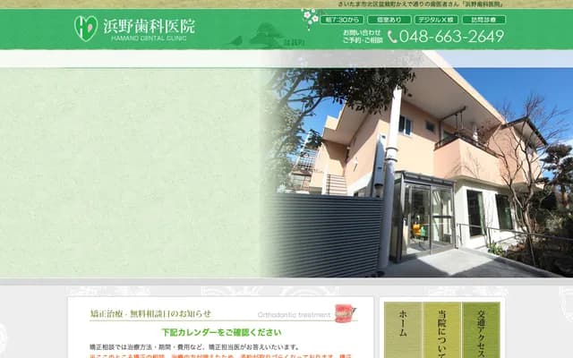 Hamano Dental Clinic - 246 Bonsaicho, Kita-ku, Saitama