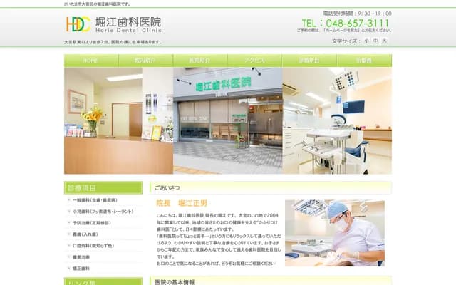 Horie Dental Clinic - 2-51-8 Shimomachi, Omiya-ku, Saitama