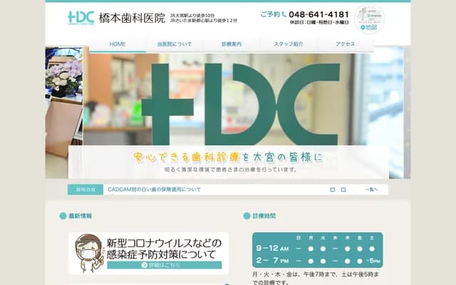 Hashimoto Dental Clinic - Kishiki-cho, Omiya-ku, Saitama