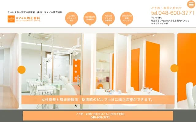 Smile Orthodontics - Kishiki-cho, Omiya-ku, Saitama