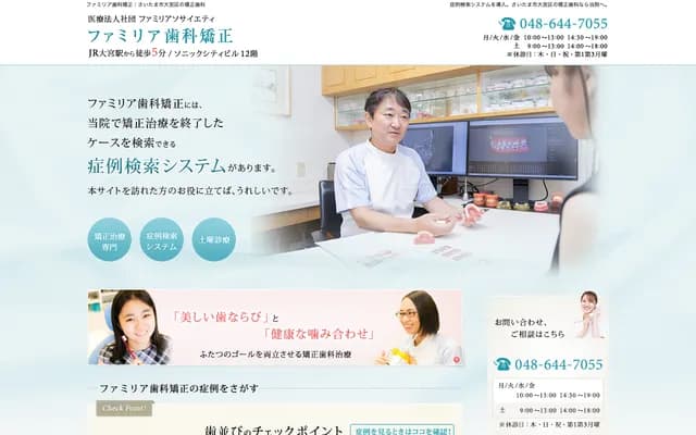 Familia Dental Orthodontics - 1-7-5 Sakuragi-cho, Omiya-ku, Saitama