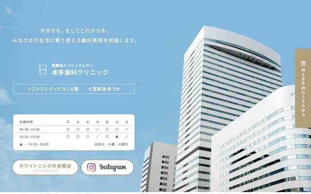 Sonic City Honda Dental Clinic - 14F, 1-7-5 Sakuragi-cho, Omiya-ku, Saitama