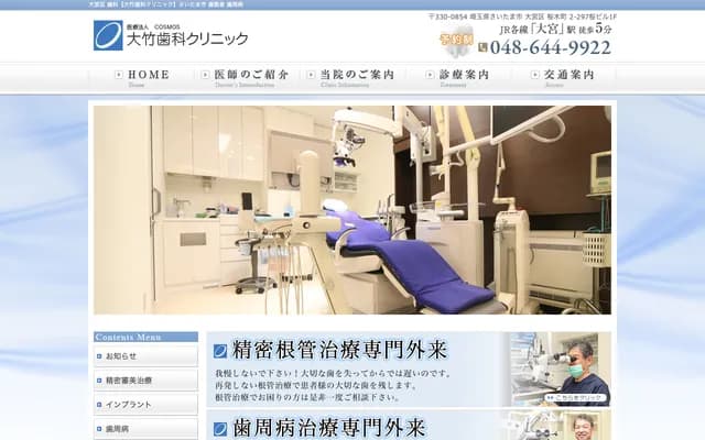 Otake Dental Clinic - 1F Sakura Bldg, 2-297-1 Sakuragi-cho, Omiya-ku, Saitama