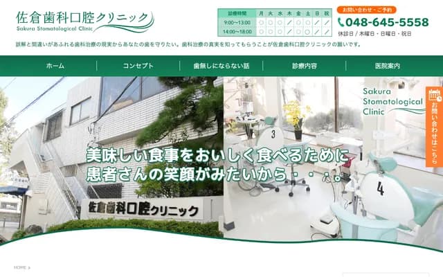 Sakura Dental Oral Clinic - 2-19-1 Mitsuhashi, Omiya-ku, Saitama