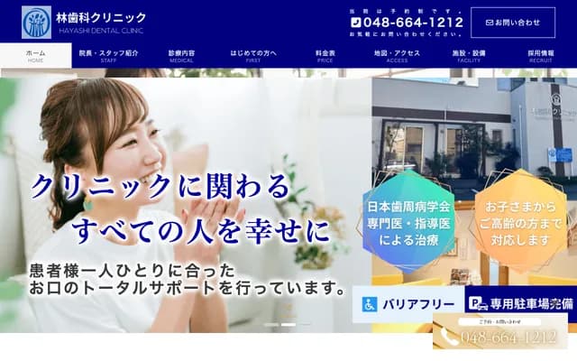 Hayashi Dental Clinic - 1-453-1 Onaricho, Omiya-ku, Saitama, Saitama