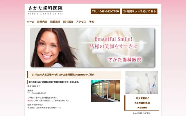 Sakata Dental Clinic - 1-1-2 Horinochicho, Omiya-ku, Saitama, Saitama