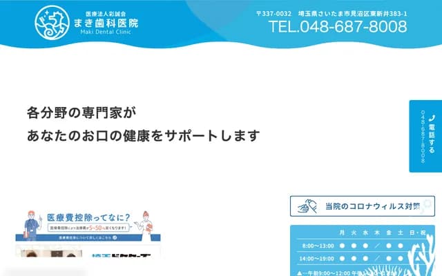 Maki Dental Clinic - 383-1 Higashi-Arai, Minuma-ku, Saitama, Saitama