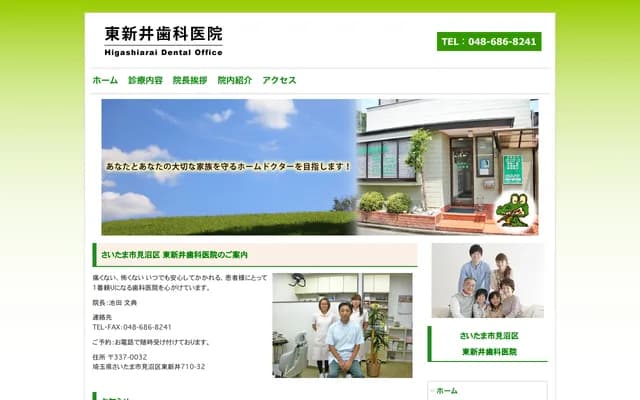 Higashi-Arai Dental Clinic - 710-32 Higashi-Arai, Minuma-ku, Saitama, Saitama