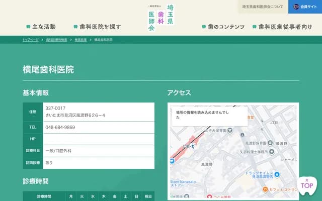 Yokoo Dental Clinic - 626-4 Fujiwatano, Minuma-ku, Saitama, Saitama
