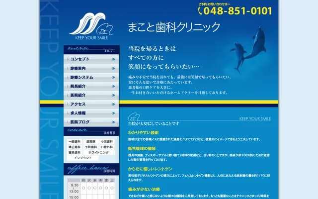 Makoto Dental Clinic - Shimo-Ochiai, Chuo-ku, Saitama, Saitama