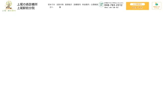 Ageo no Mori Clinic Ageo Ekimae Branch