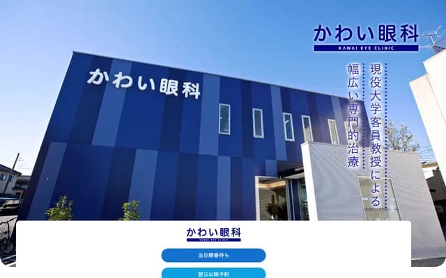 Kawai Ophthalmology