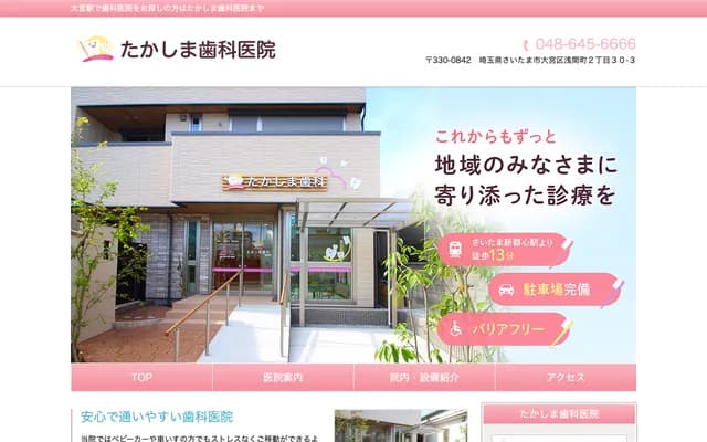 Takashima Dental Clinic - 2-30-3 Sengencho, Omiya-ku, Saitama, Saitama