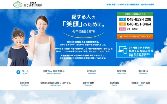 Kaneko Dental Clinic - 7-6-2 Kamiochiai, Chuo-ku, Saitama, Saitama