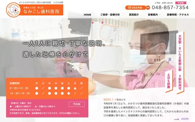 Namikoshi Dental Clinic - 9-1-1 Kamiochiai, Chuo-ku, Saitama, Saitama