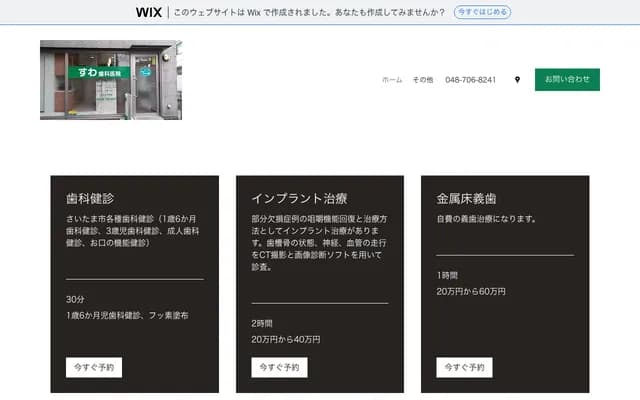 Suwa Dental Clinic - 1-2-1 Shinnakazato, Chuo-ku, Saitama, Saitama