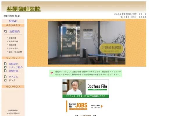 Ihara Dental Clinic - 5-22-9 Shinnakazato, Chuo-ku, Saitama, Saitama