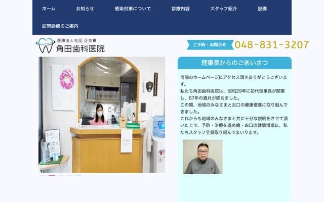 Tsunoda Dental Clinic - 5-13-18 Ooto, Chuo-ku, Saitama, Saitama
