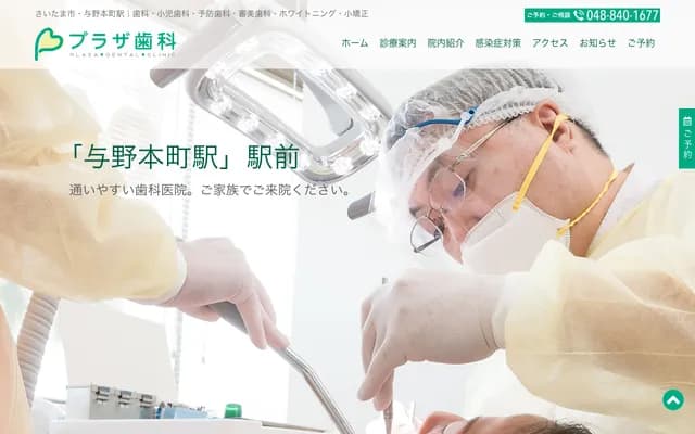 Plaza Dental - 1-14-5 Honcho-Higashi, Chuo-ku, Saitama, Saitama