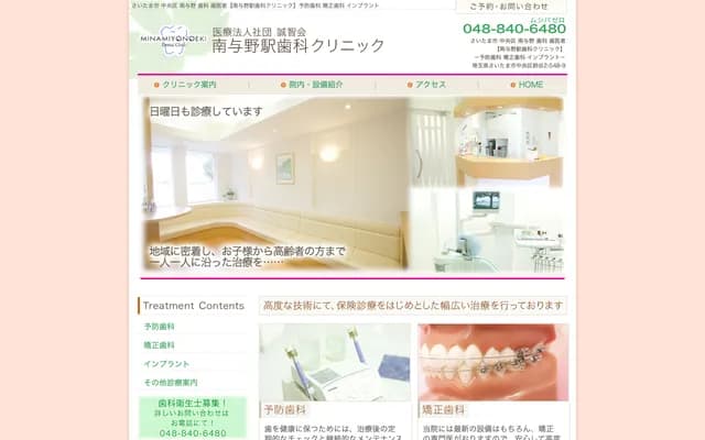 Minami-Yono Eki Dental Clinic - 2-548-9 Suzuya, Chuo-ku, Saitama