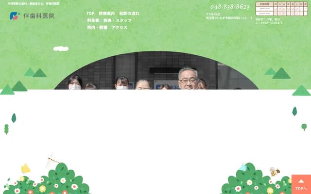 Ban Dental Clinic - 1-11-6-1F Nishibori, Sakura-ku, Saitama