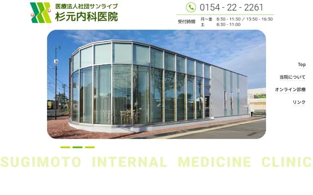 Sugimoto Internal Medicine Clinic