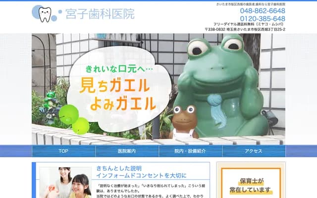 Miyako Dental Clinic - 3-25-2 Nishibori, Sakura-ku, Saitama