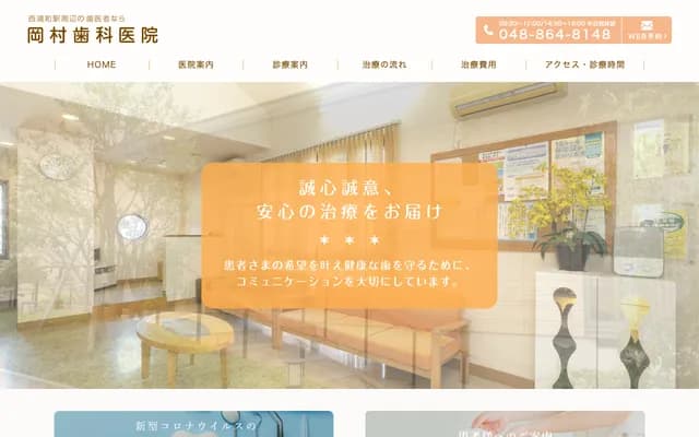 Okamura Dental Clinic - 7-18-5 Tajima, Sakura-ku, Saitama