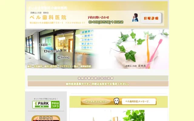 Bell Dental Clinic - 758-1 Shirakuwa, Sakura-ku, Saitama