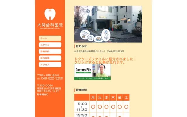 Ozeki Dental Clinic - 3-15-12 Kishicho, Urawa-ku, Saitama