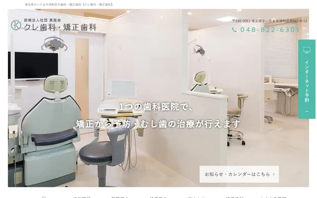 Kure Dental & Orthodontics - 3-8-13 Takasago, Urawa-ku, Saitama