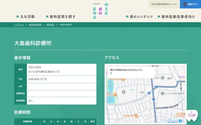 Oshima Dental Clinic - 4-7-5 Takasago, Urawa-ku, Saitama