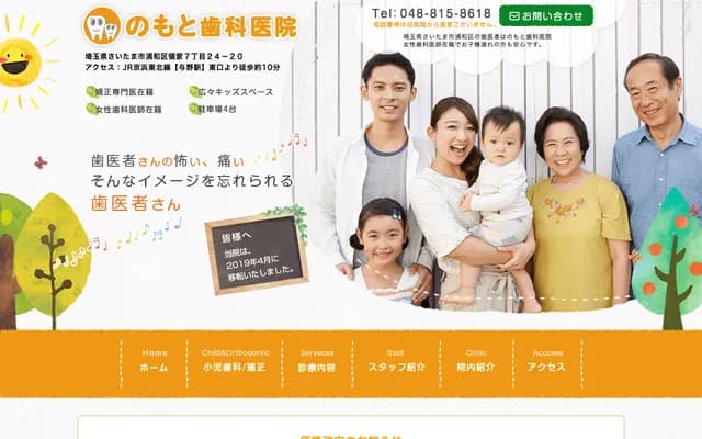 Nomoto Dental Clinic - 7-24-20 Ryoke, Urawa-ku, Saitama