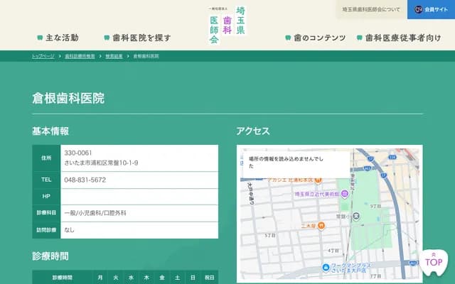Kurane Dental Clinic - 10-1-9 Tokiwa, Urawa-ku, Saitama
