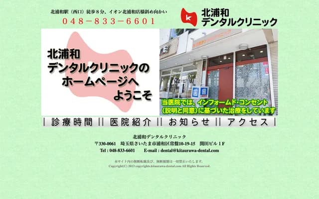 Kita-Urawa Dental Clinic - 10-19-15 Tokiwa, Urawa-ku, Saitama