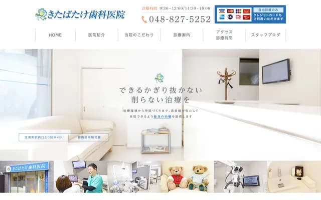 Kitabatake Dental Clinic - 9-33-17 Tokiwa, Urawa-ku, Saitama