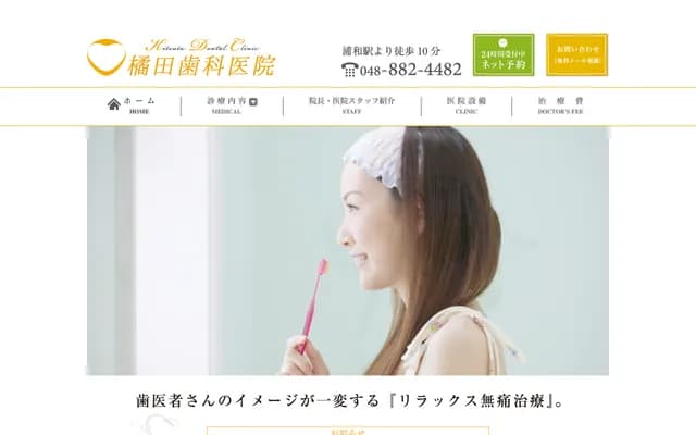Kitsuda Dental Clinic - 3-2-2 Maechi, Urawa-ku, Saitama