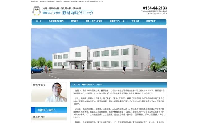 Nomura Internal Medicine Clinic - 2-2-10 Tsurugadai, Kushiro, Hokkaido